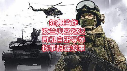 爆料俄乌冲突最新动态,战局突变，国际局势再掀波澜
