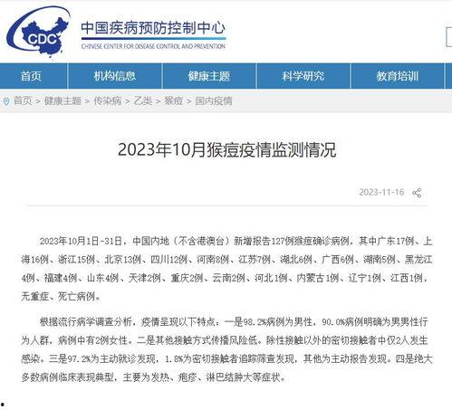 美国猴痘爆料新闻报道最新,追踪病毒传播与应对措施揭秘 第3张 美国猴痘爆料新闻报道最新,追踪病毒传播与应对措施揭秘 第3张